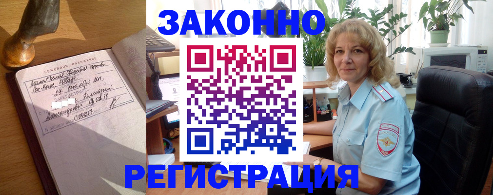 прописка для работы в Новопавловске